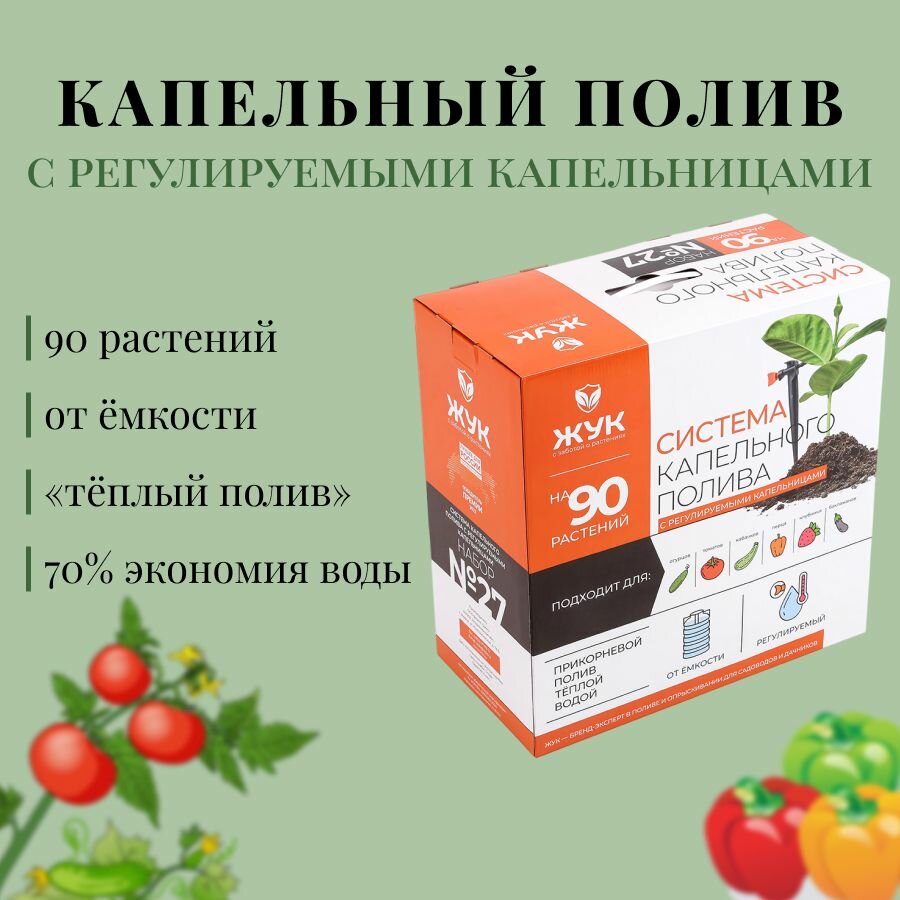 фото Капельный полив Жук, от емкости 60 растений с регулируемыми капельницами