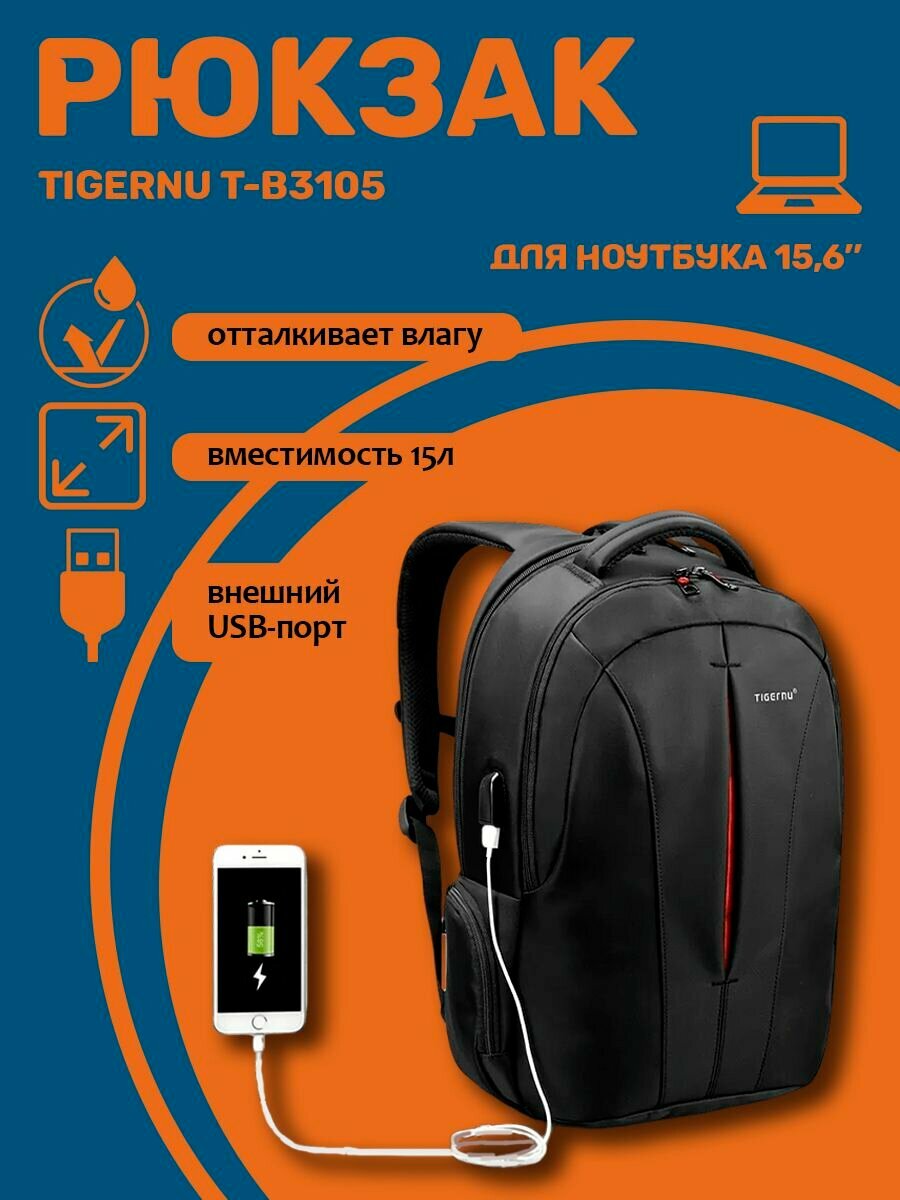 Рюкзак Tigernu T-B3105 черный/оранжевый