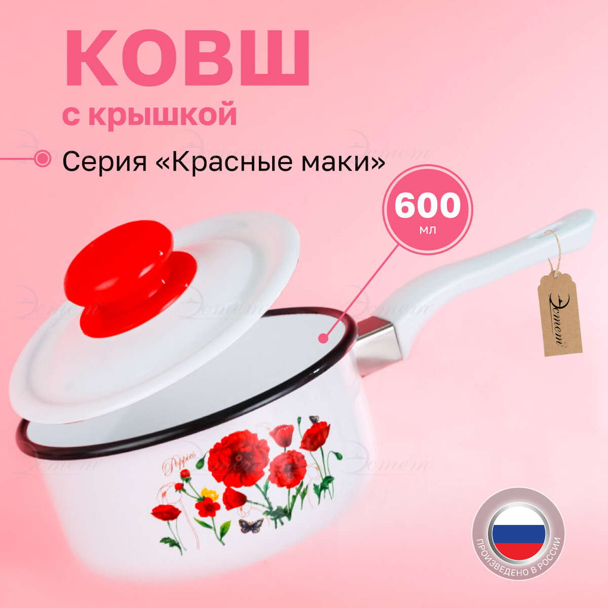 Ковш эмалированный с крышкой для плиты 0,6 литра