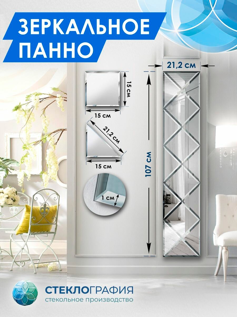 фото Зеркальное панно с фацетом, плитка