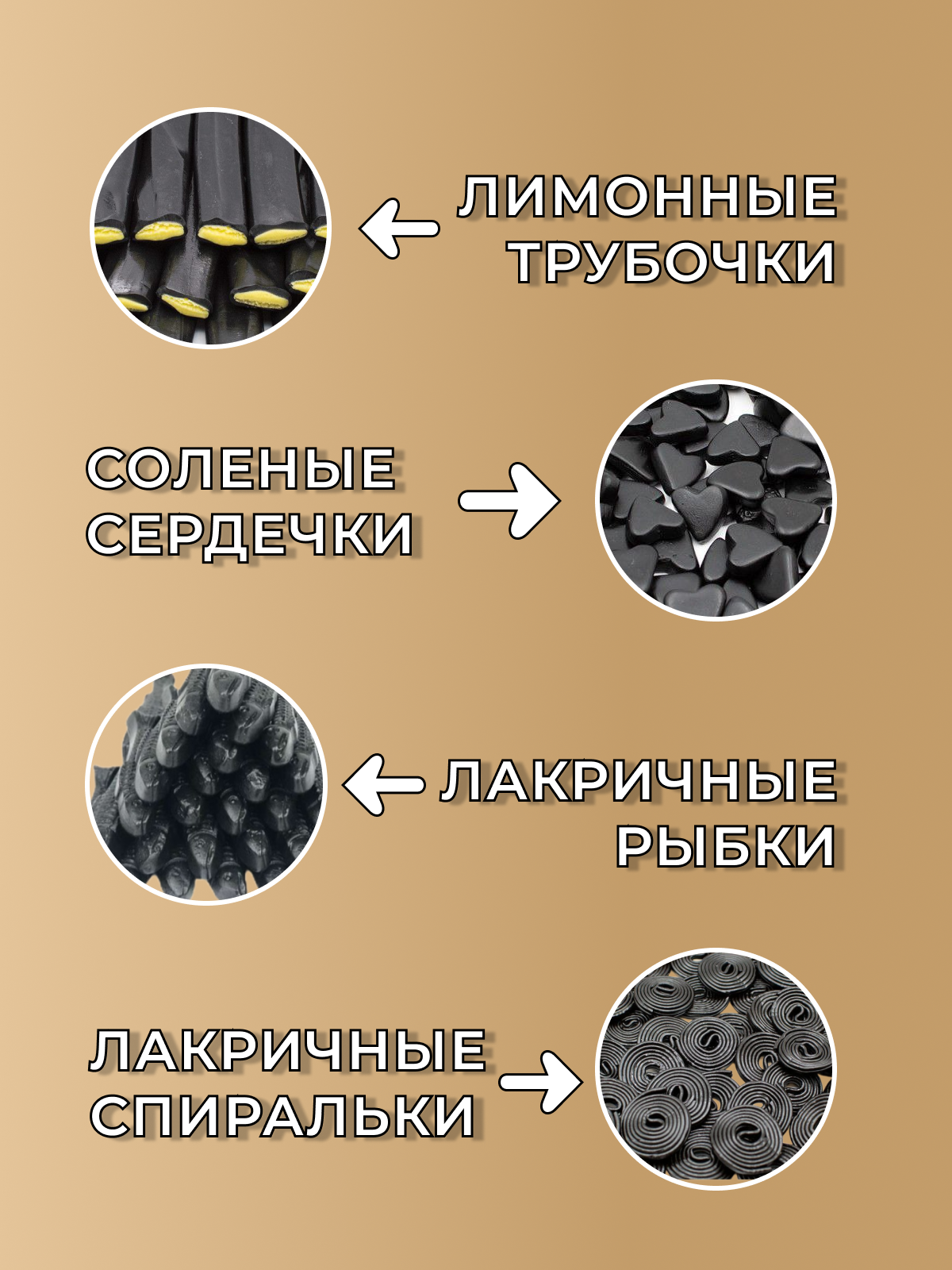 Набор испанского мармелада лакрица 8 видов, 200 гр - фотография № 3