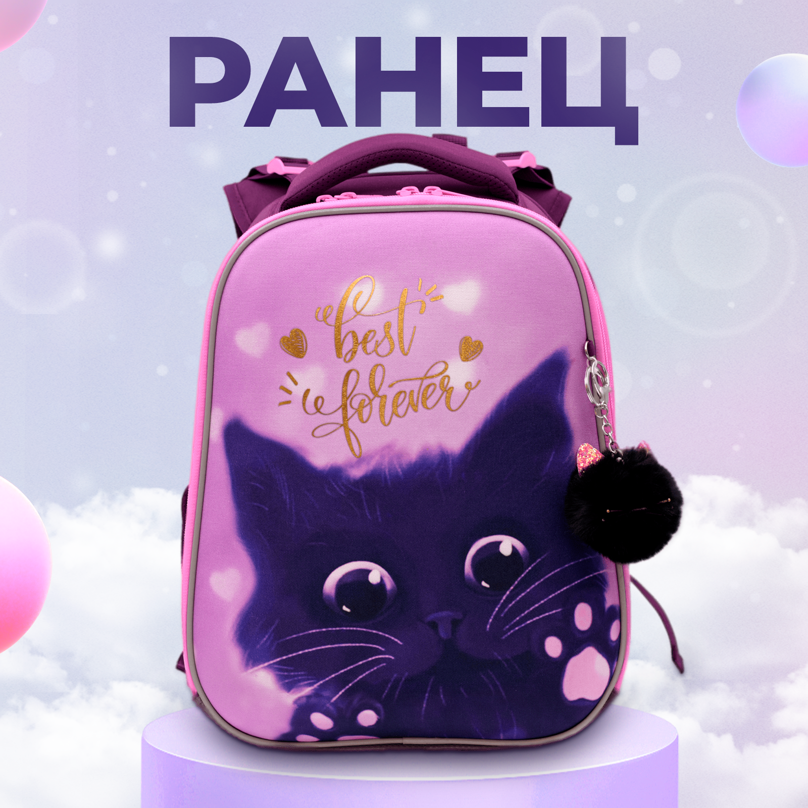Ранец / рюкзак для девочки школьный ортопедический 1-4 класс Сиреневая кошка