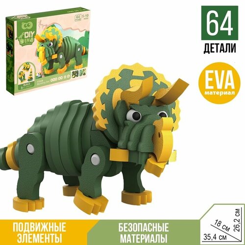 Конструктор Трицератопс мягкий материал EVA 64 детали 1482₽