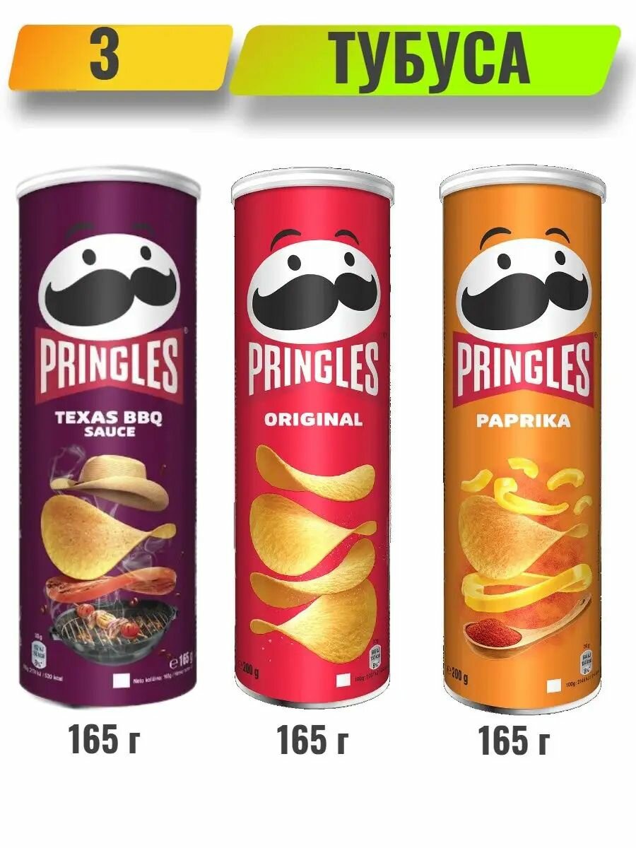 Чипсы Pringles 3 вкуса / Принглс 3 вкуса по 165 г.