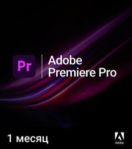 Adobe Premiere Pro 1 месяц индивид активация на аккаунт