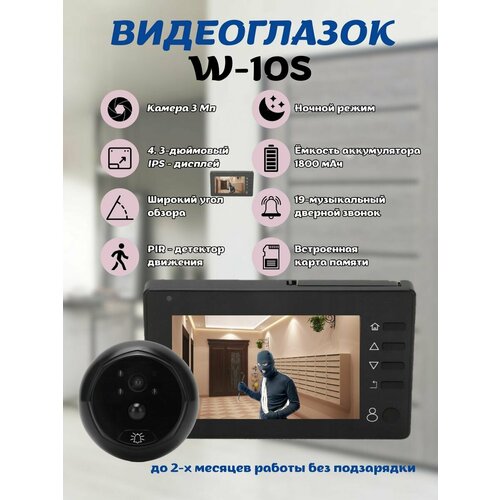 Видеоглазок W-10S для входной двери 4900₽