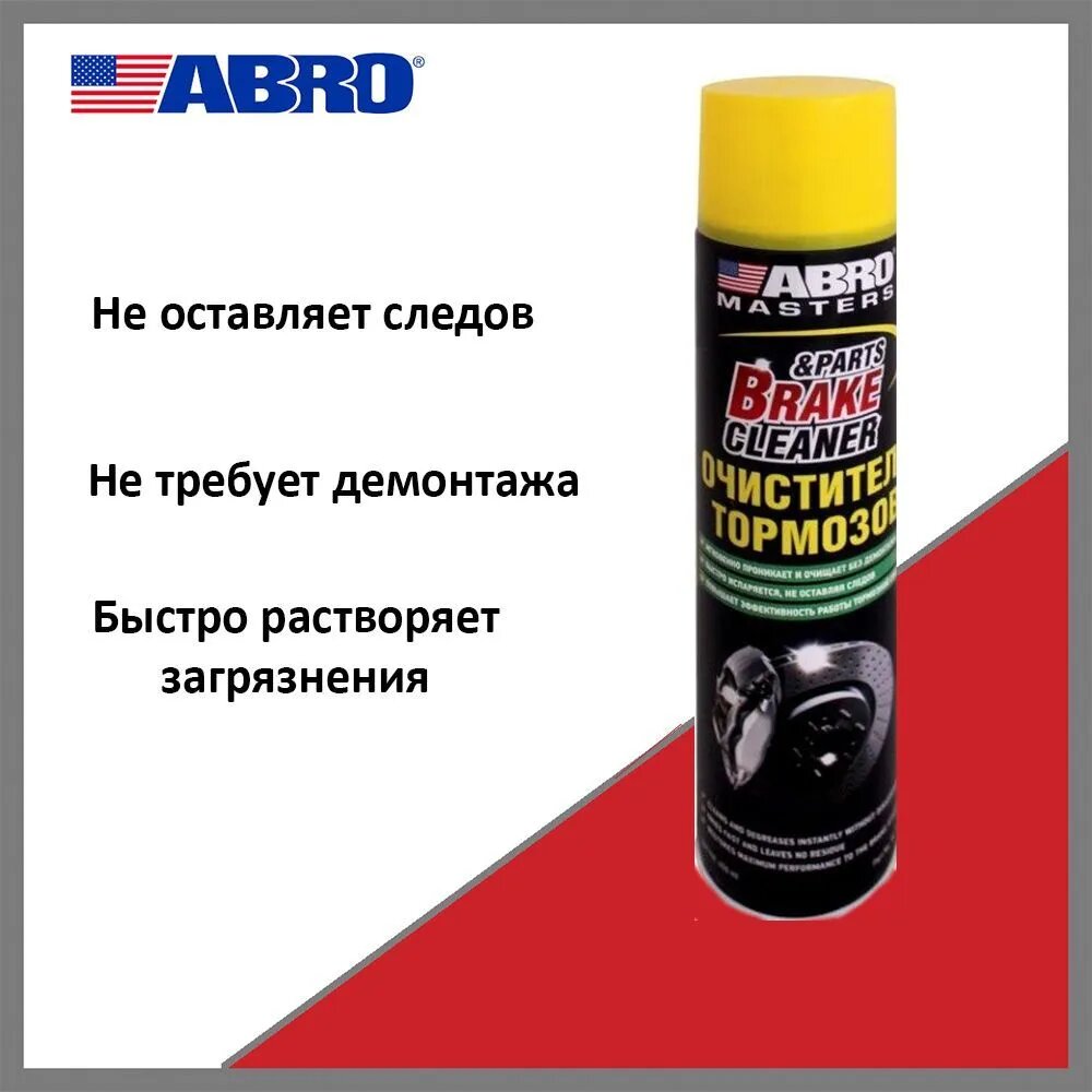 Очиститель тормозов, ABRO, 650 мл.