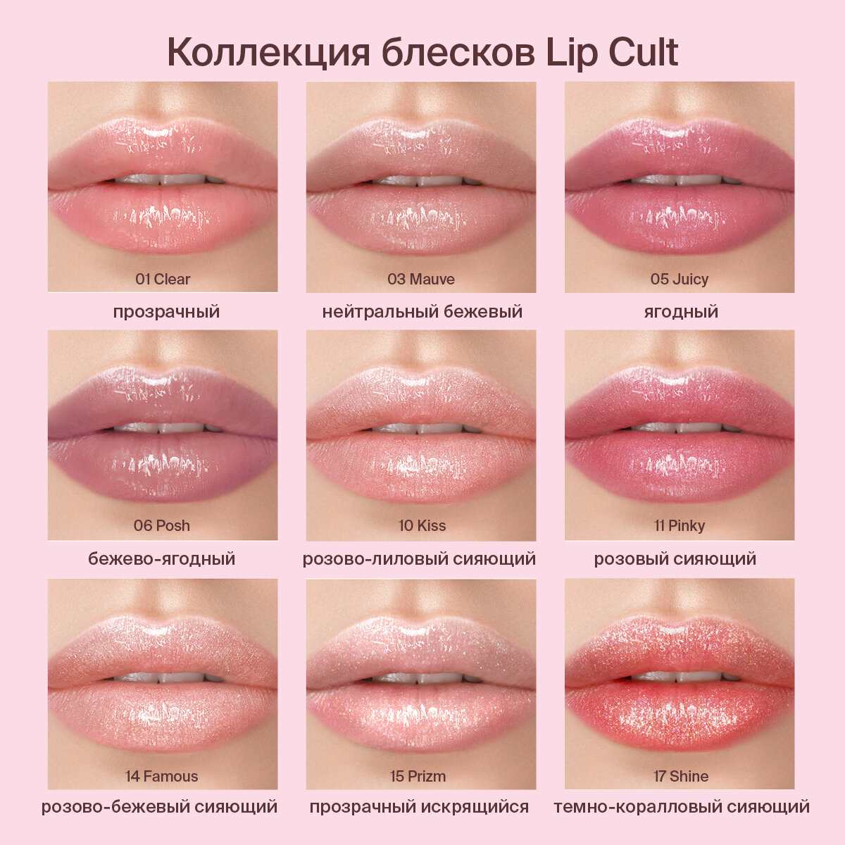 Divage Lip Gloss Lip Cult Блеск для губ, Тон 15