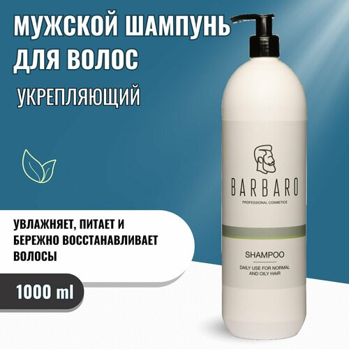 Barbaro шампунь Daily Use ежедневный уход для нормальных и жирных волос, 1000 мл