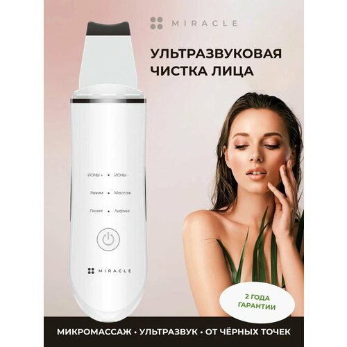 Ультразвуковая чистка для лица Miracle 110000₽