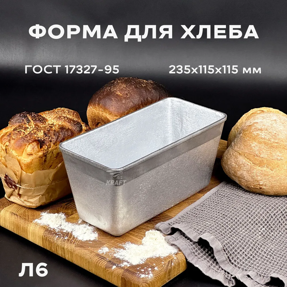 Форма для хлеба алюминиевая 235х115х115