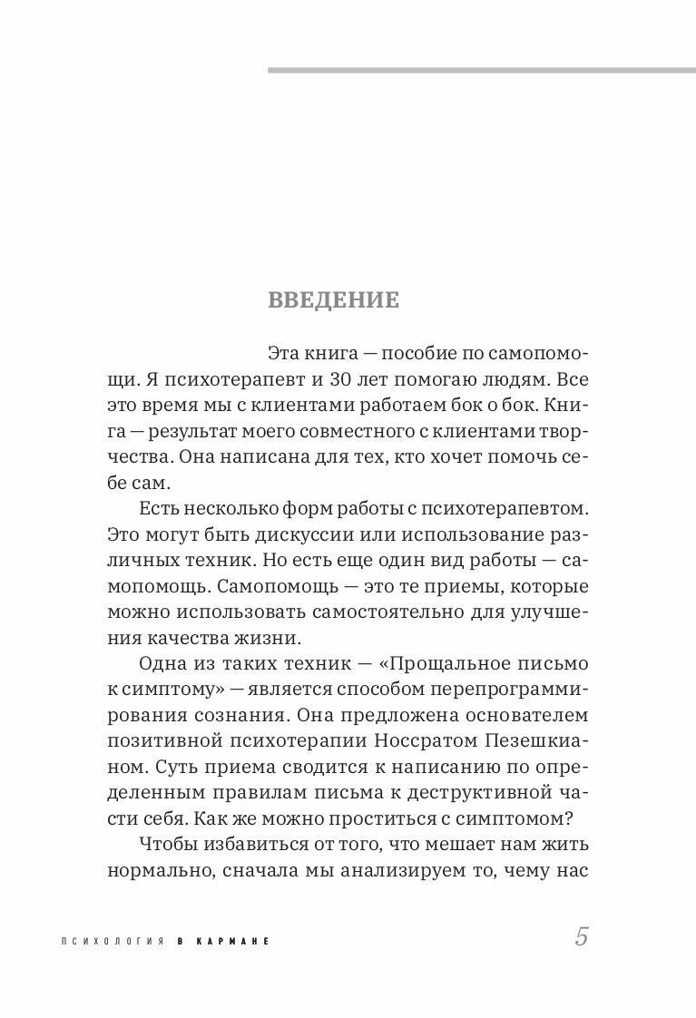 Прощай страдание Здравствуй жизнь Как перепрограммировать сознание на успех - фото №6