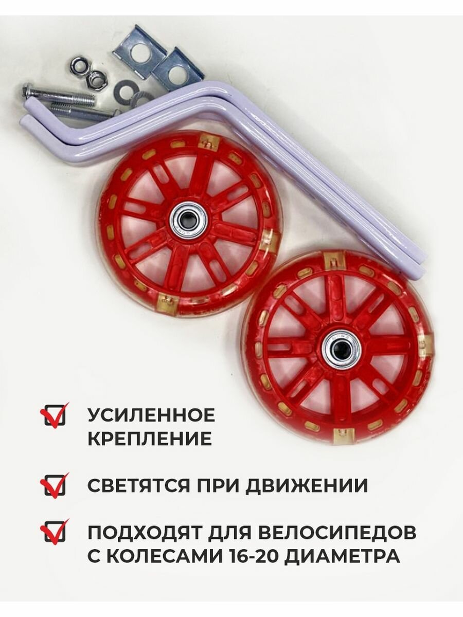 Дополнительные колёса для детского велосипеда Светящиеся