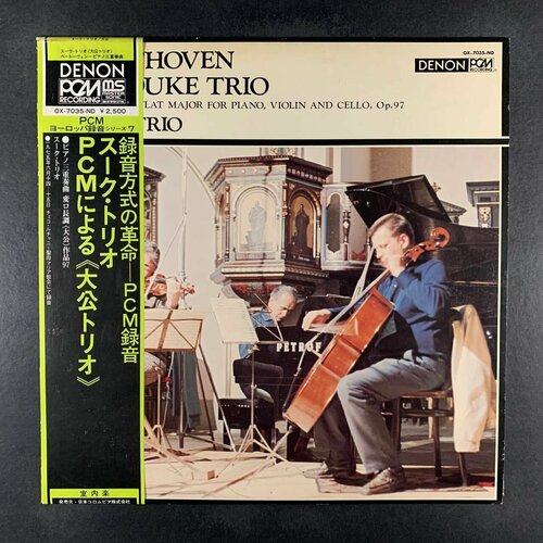 stenson bobo trio виниловая пластинка stenson bobo trio sphere Beethoven, Suk Trio - Archduke Trio (Виниловая пластинка)