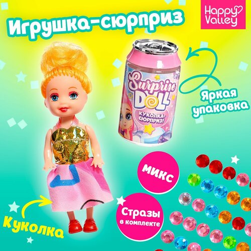 Куколка-сюрприз Surprise doll со стразами, микс