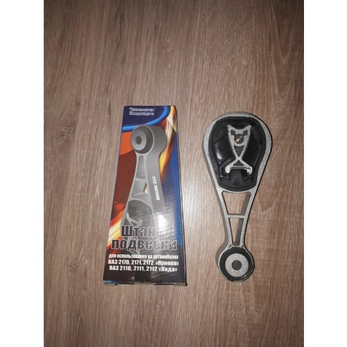 Опора двигателя Штанга подвески гитара ВАЗ 21122170 Приора нового образца 1450₽