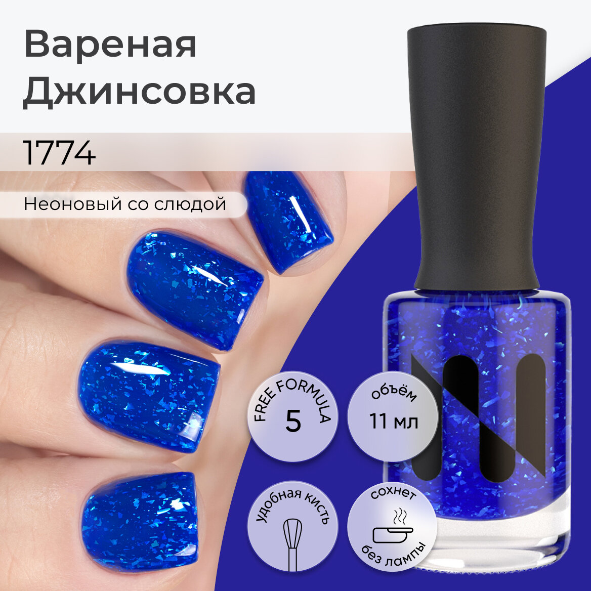 фото Лак для ногтей Вареная Джинсовка, 11 мл