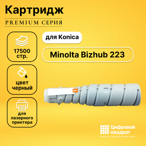 Картридж DS для Konica Bizhub 223 совместимый картридж profiline tn217 a202051 совместимый лазерный картридж pl tn217 17500 стр черный