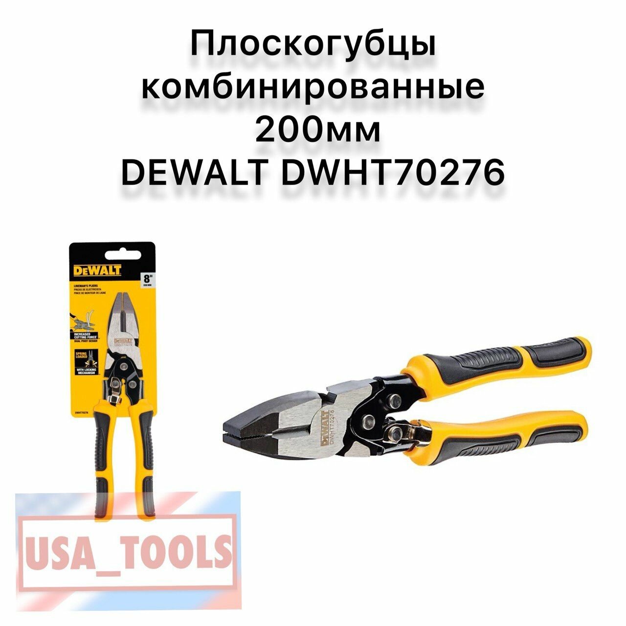 Плоскогубцы комбинированные 200мм DEWALT DWHT70276