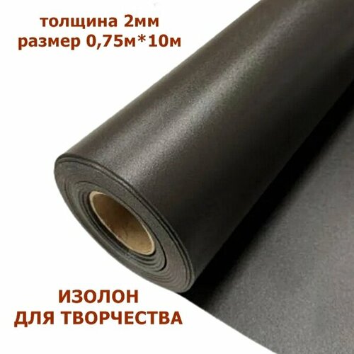 фото Изолон для творчества 2мм, цвет d740 черный, размер 0,75х10м изолон декор