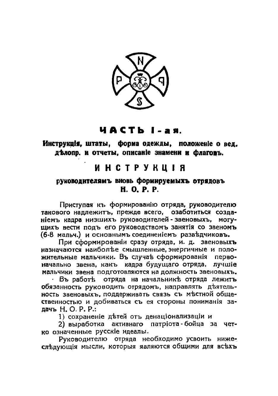 Книга Инструкция начальникам отрядов - фото №5