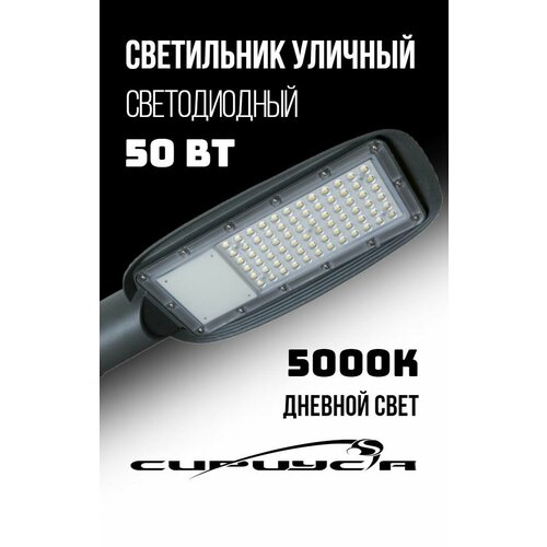 Консольный уличный светодиодный светильник 50 Вт 5000К 5500Лм ip67