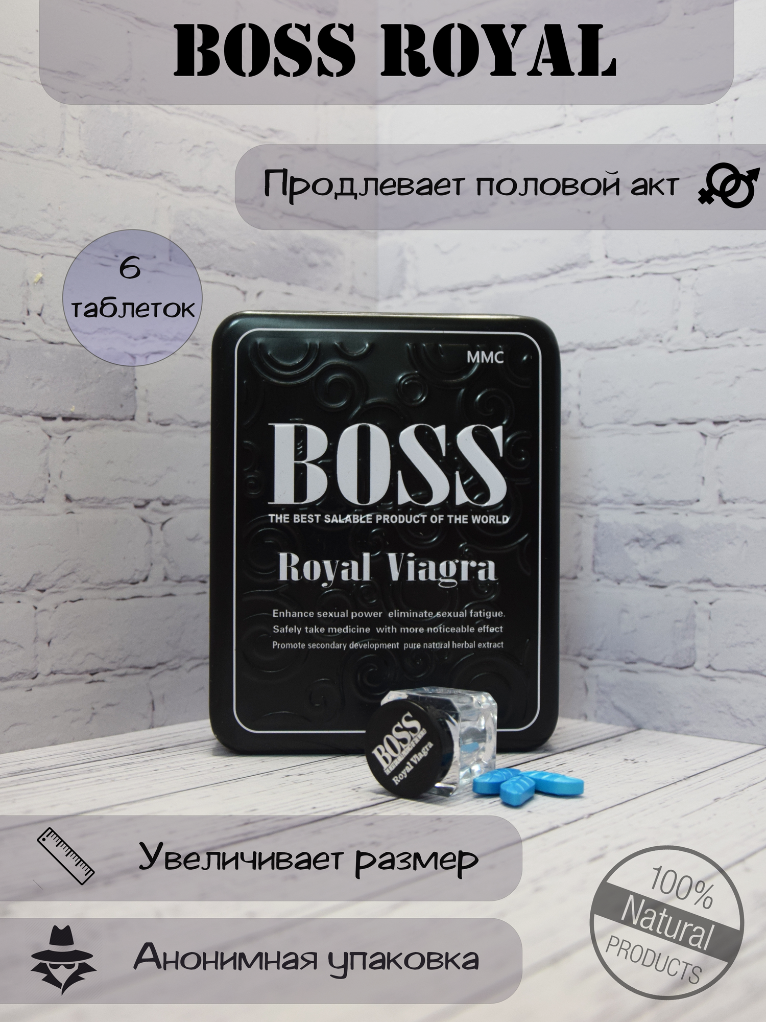 Boss Royal Viagra, Босс Роял, 6 таблеток, повышение либидо, мужской возбудитель, для эрекции, виагра для мужчин, возбуждающий препарат