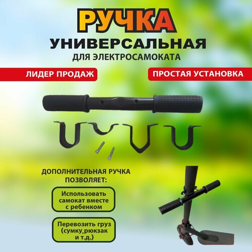 Ручка на руль