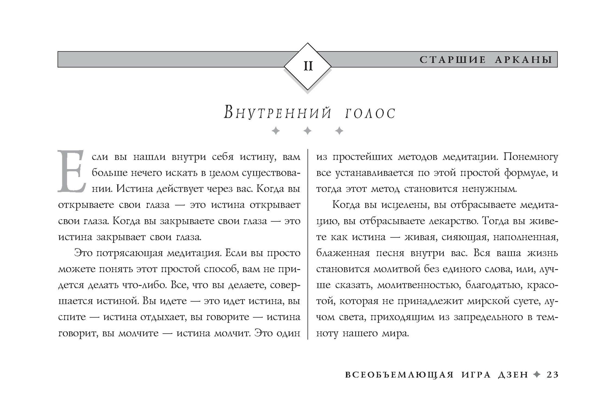 Ошо Дзен Таро. Всеобъемлющая игра Дзен. 79 карт + книга с комментариями - фото №5