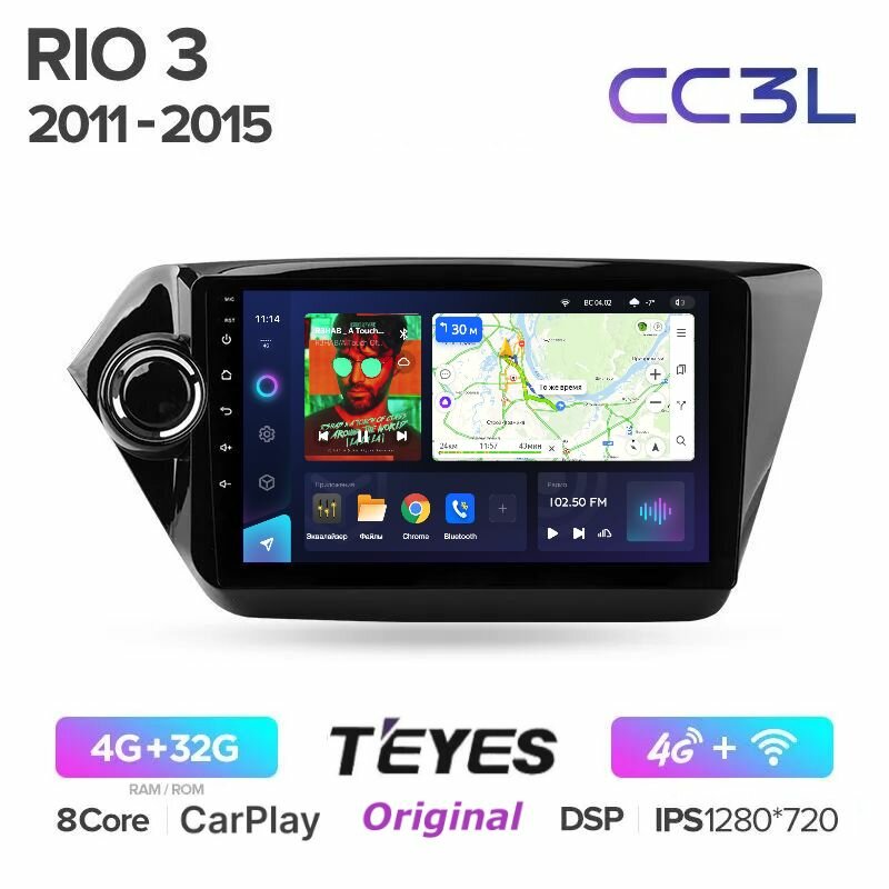 Магнитола Teyes CC3L Киа Рио Kia Rio 2011-2015 - ANDROID, 8-ми ядерный процессор, IPS экран, Carplay, Android Auto, DSP, 4G(Sim), Голосовое управление, Глонасс