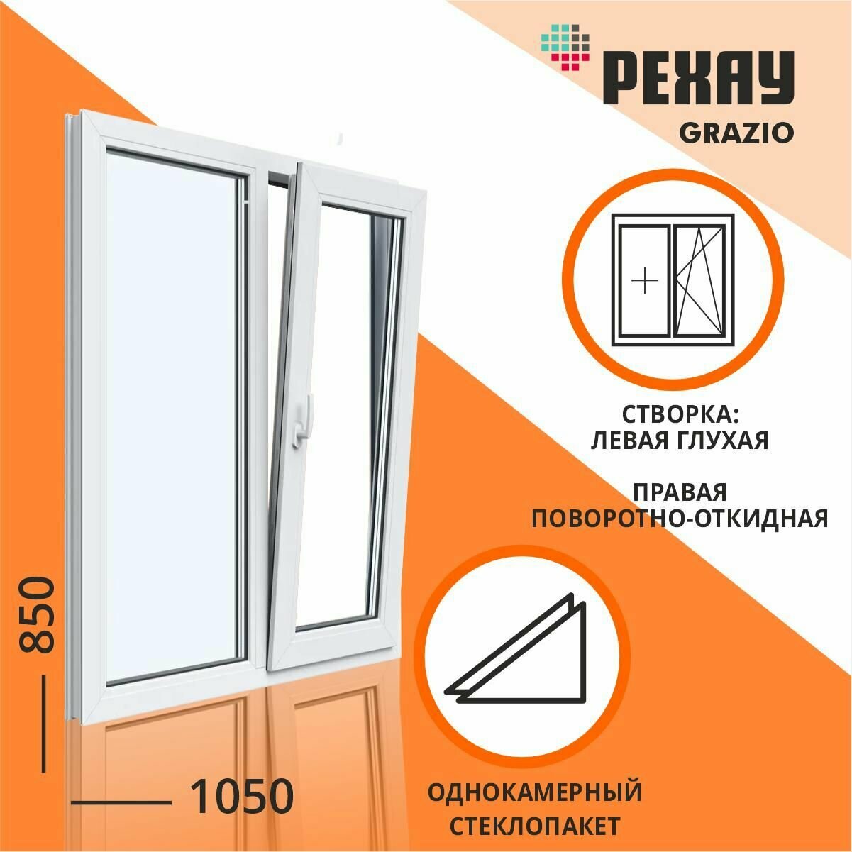 Окно пластиковое 1050*850, двухстворчатое