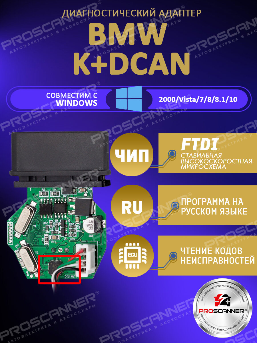 Автосканер для BMW K+DCAN (новая версия) с переключателем для E - серий 1995 -2013 год / Адаптер БМВ для диагностики