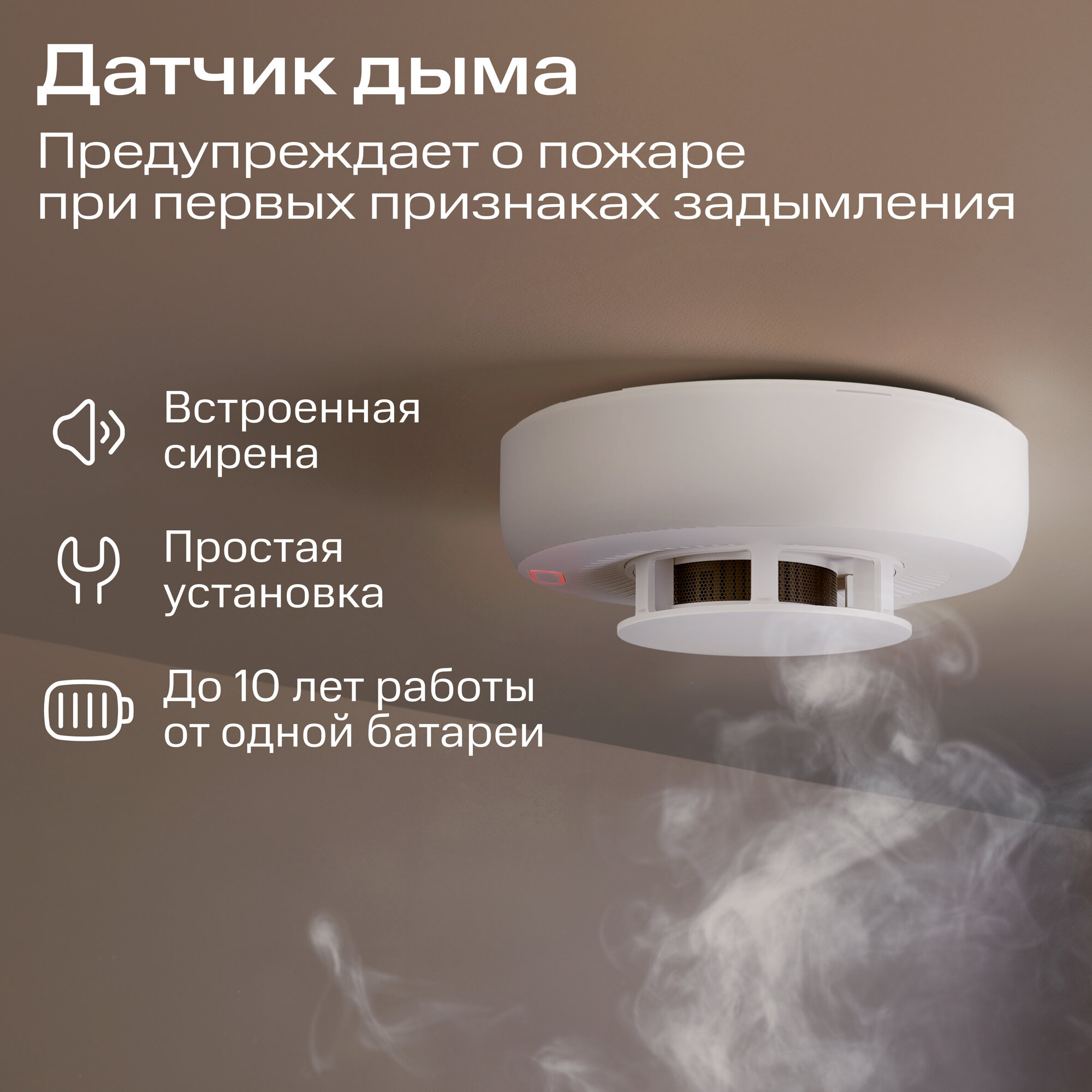 Умный датчик дыма Zigbee от МТС Умный дом