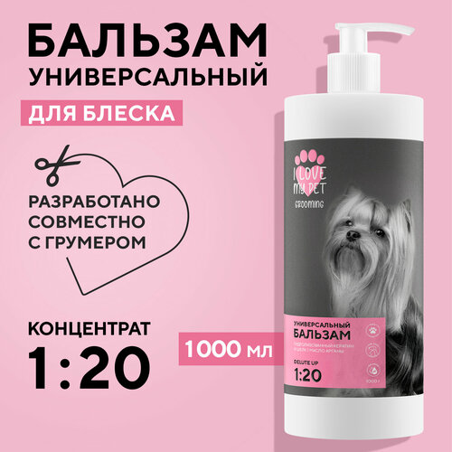 I LOVE MY PET Бальзам для шерсти универсальный, от колтунов для собак и кошек, профессиональный концентрат 1:20, 1000 мл