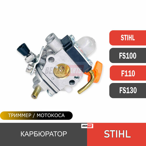 Карбюратор для мотокос Stihl FS100/ FS110/ FS130