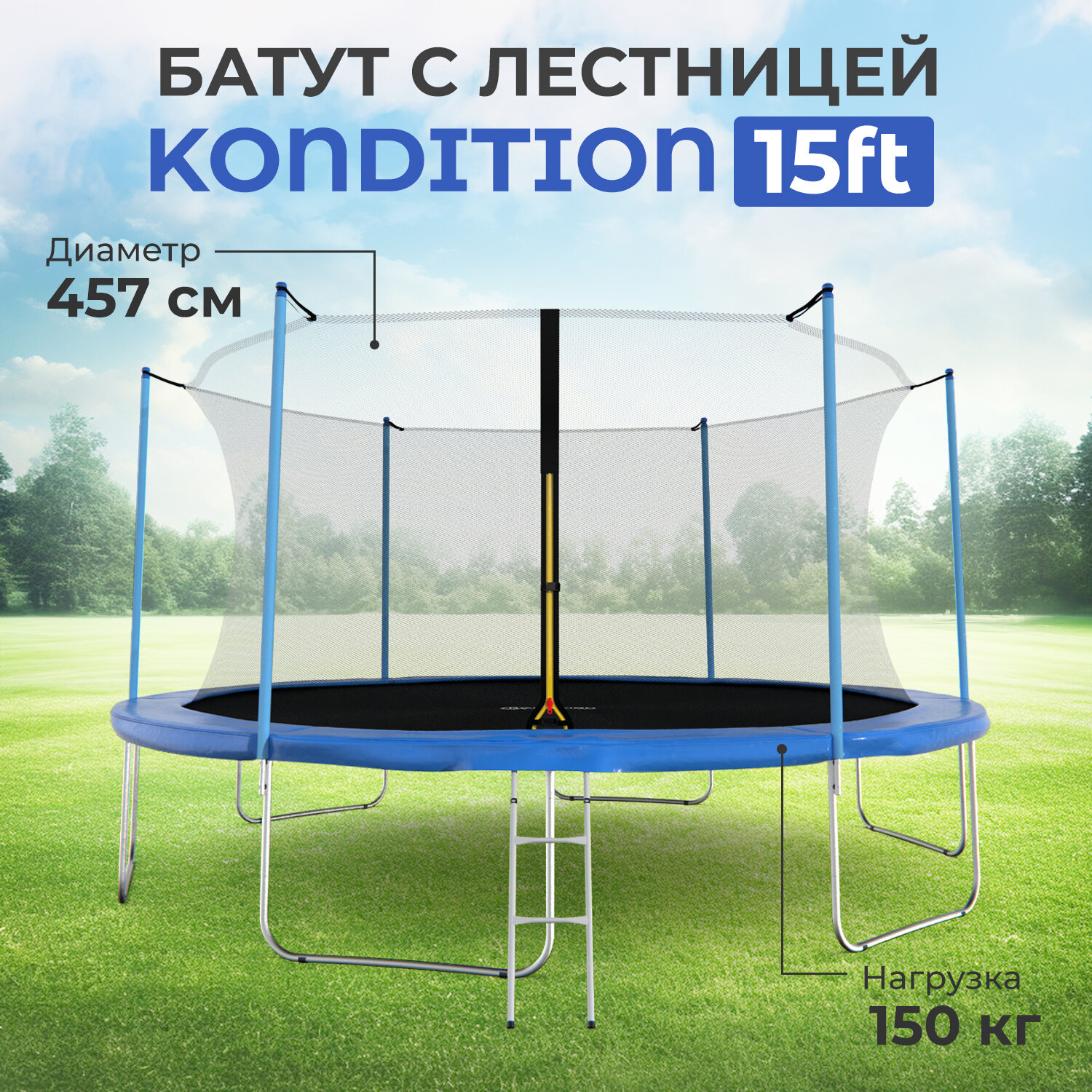 Батут каркасный с сеткой DFC Kondition 15 ft с лестницей