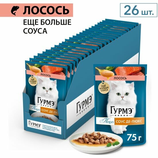 Влажный корм для кошек Gourmet Гурмэ Перл Соус Де-люкс с лососем с в роскошном соусе 26шт.*75г