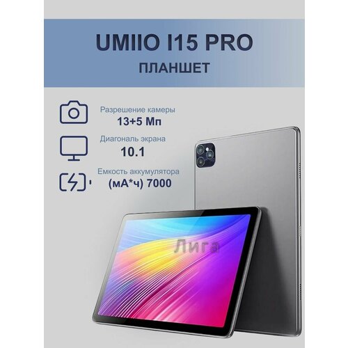 Планшет Umiio i15 Pro 6/128 ГБ, серый