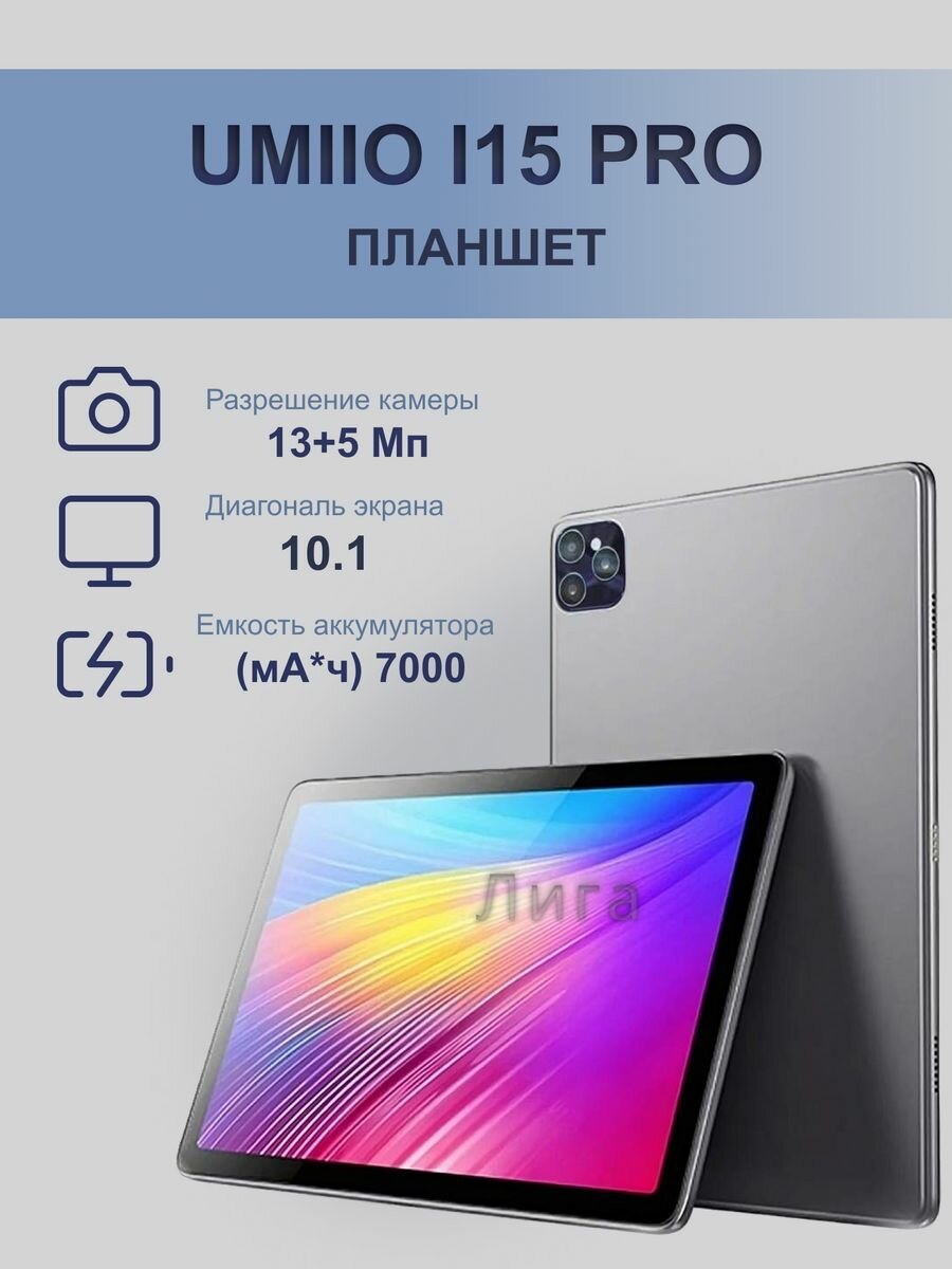 Планшет Umiio i15 Pro 6/128 ГБ серый