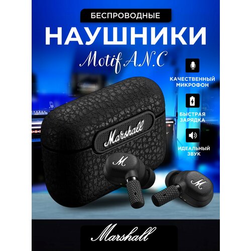 Наушники беспроводные с микрофоном вакуумные Motif ANC 1694₽