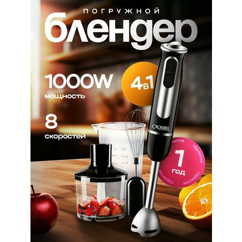 Блендер погружной для смузи измельчитель 4в1 279000₽