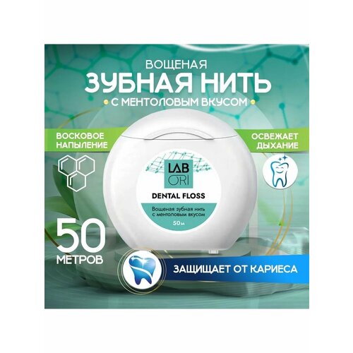 Зубная нить 259₽