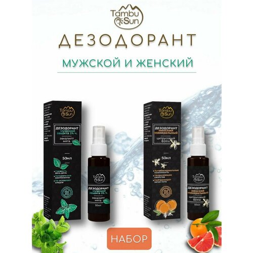 Набор дезодорант мужской и женский 600₽