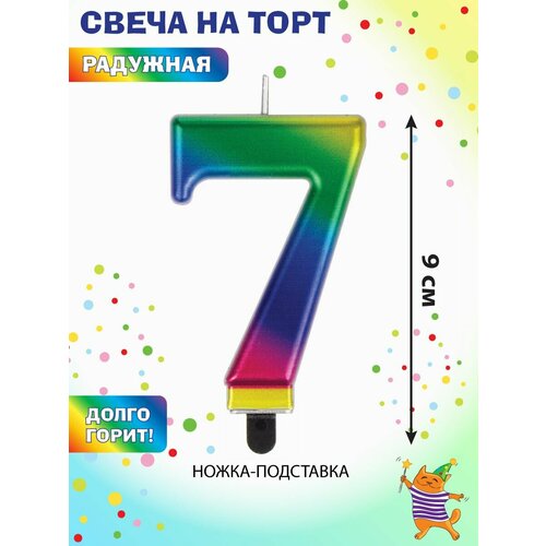 Свеча для торта цифра 7 Веселый хоровод Свечка 9 см 240₽