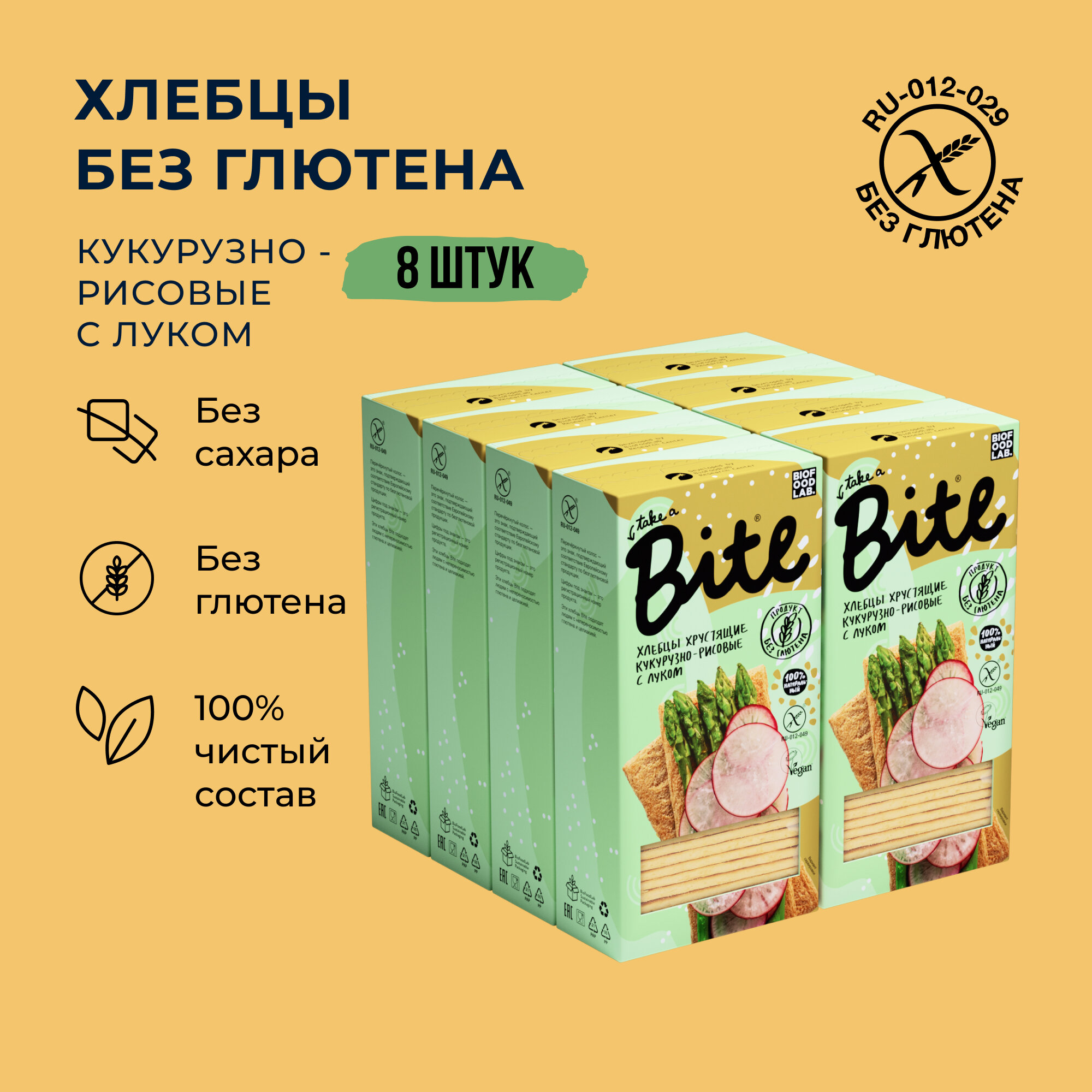 Хлебцы Bite кукурузно-рисовые с Луком, без глютена 8 шт по 150г