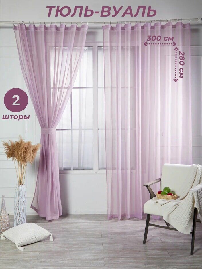 Тюль-вуаль в комнату ширина 300 см. высота 280 см. - 2 шт.