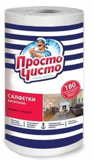 Просто чисто Салфетки вискозные в рулоне Хозяйственные, для сухой и влажной уборки, 180 штук в рулоне/