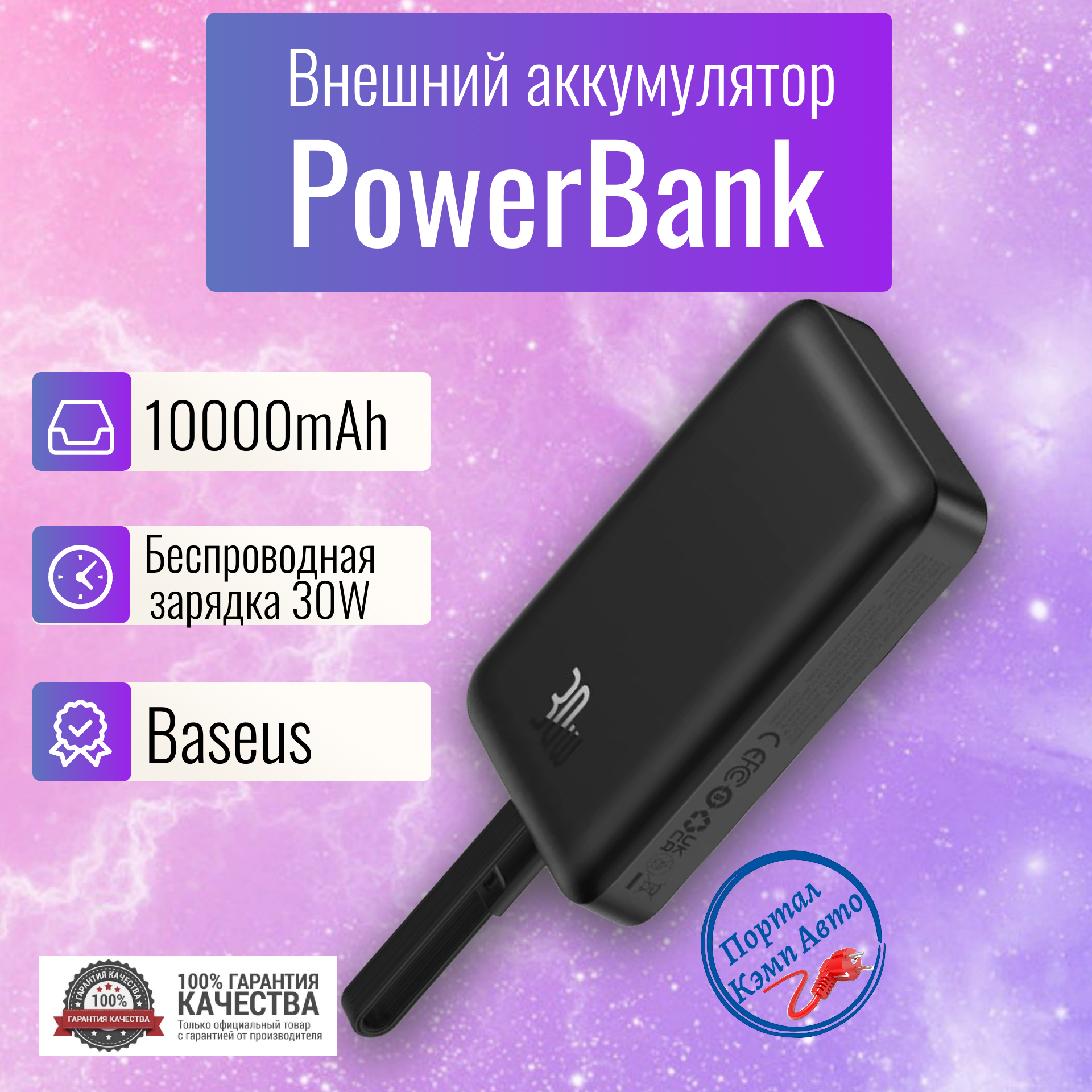 Power Bank внешний аккумулятор магнитный беспроводной MagSafe повербанк 10000 мАч 30W Baseus