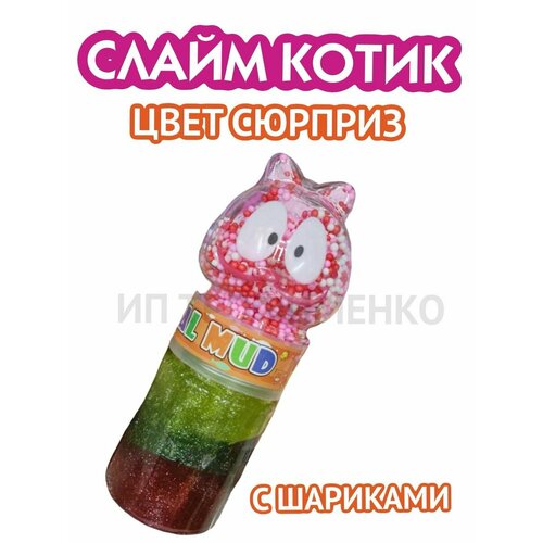 Игрушка антистресс слайм кот с шариками