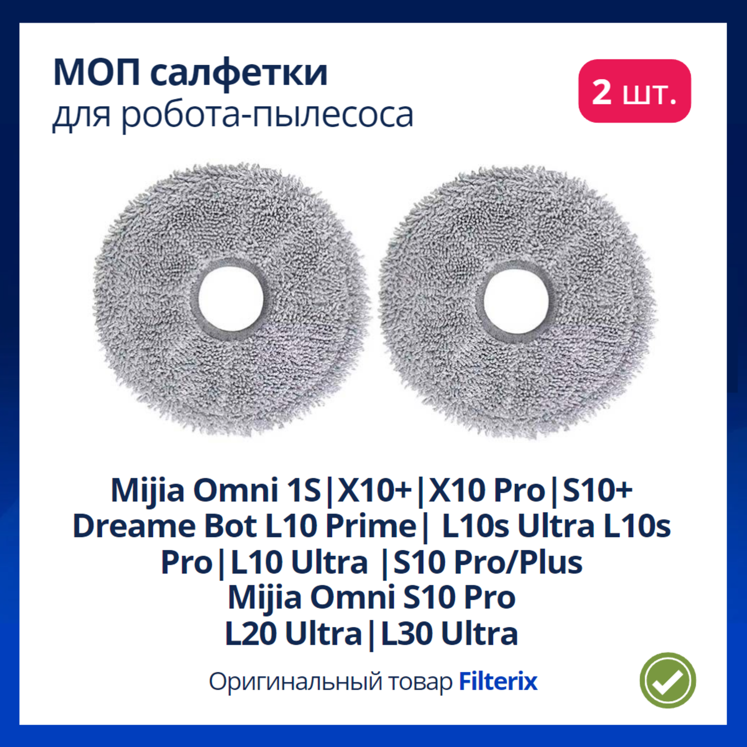 Держатель салфетки для влажной уборки (МОП) для робота-пылесоса Xiaomi Dreame Bot L10s Ultra Mijia Omni X10+ S10+ B101GL B101CN - 2 шт